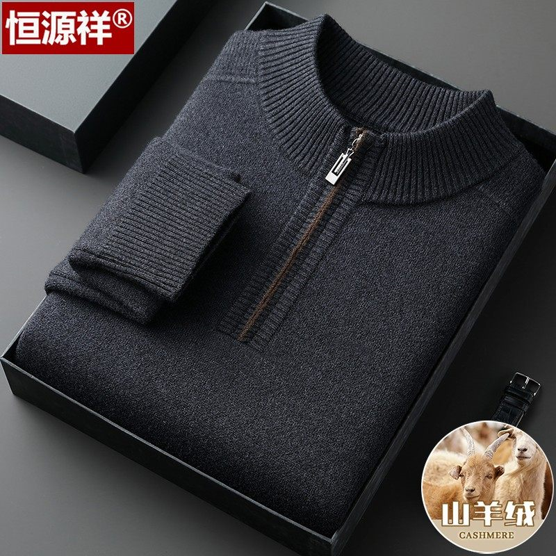 恒源祥羊绒衫男半高拉链领保暖针织毛衣冬季中老年爸爸加厚羊毛衫