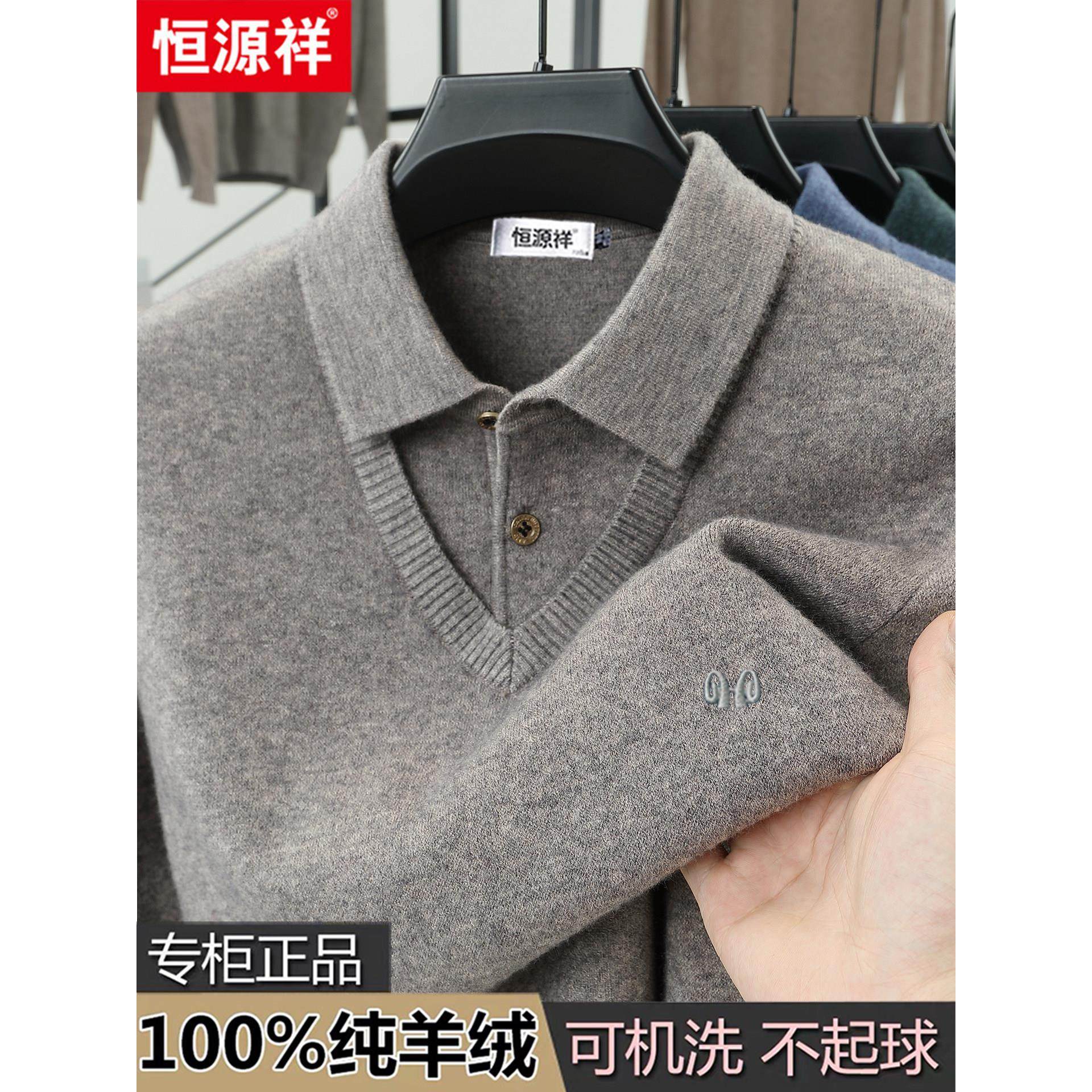 恒源祥羊绒衫男士冬季加厚保暖假两件打底针织衫新款翻领宽松毛衣,男装,羊绒套衫,淘宝优惠券,粉丝福利购,淘宝优惠卷