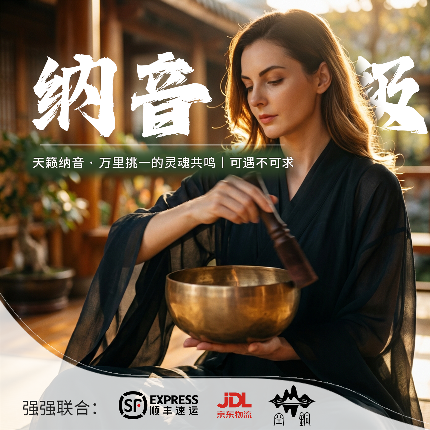 空铜纳音钵尼泊尔手工静心冥想失眠神器音疗铜钵满月颂钵佛音碗