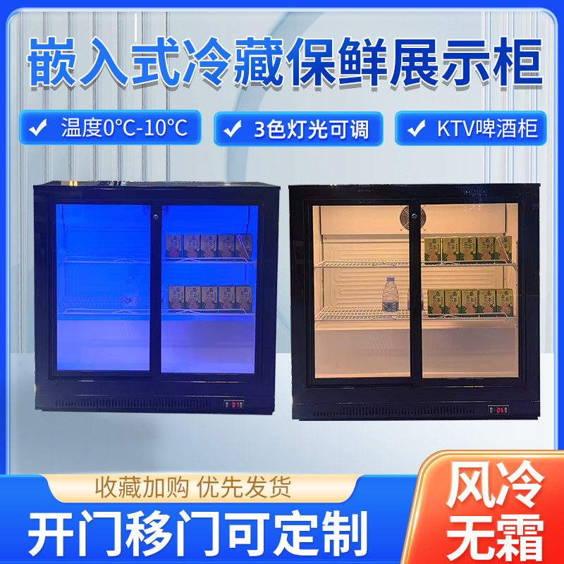 立式风冷啤酒展示冰柜商用台式冰箱玻璃门嵌入式kTV吧台小饮料柜
