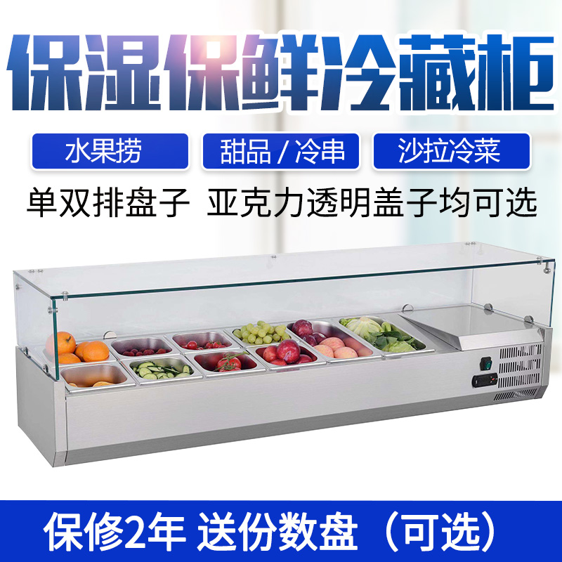 安侯水果捞沙拉冷藏保鲜展示柜甜品小型披萨操作台式撒料冰柜商用
