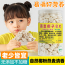 燕麦椰子贝钙海南特产干吃高钙无糖无添加牛奶片儿童老人零食热销