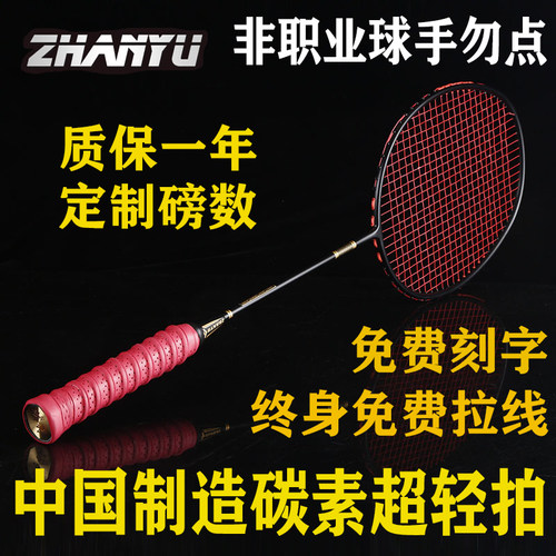 羽毛球拍正品全碳素单拍碳纤维超轻专业进攻比赛型小钢炮均衡之刃 - 封面