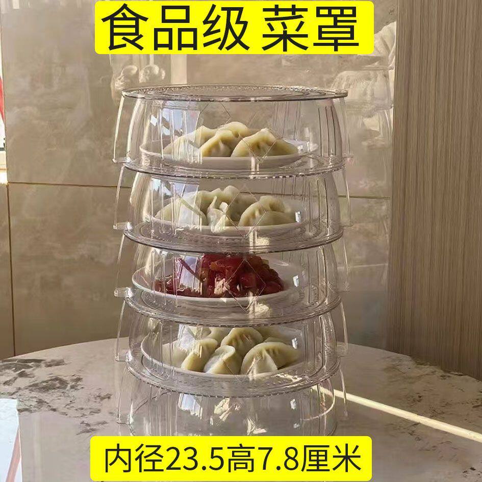 罩菜罩家用饭菜收纳盒遮尘饭桌盖