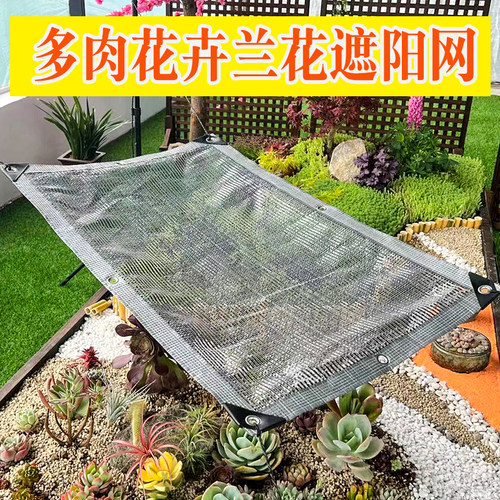 多肉植物铝箔遮阳网隔热网太阳网