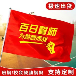 励志小旗帜定制气氛创意鼓励运动会班级社团学生道具用品激励入场