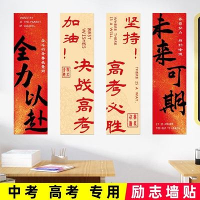 中考加油必胜装饰中考冲刺比赛校名教室仪式感头巾氛围文化挂件