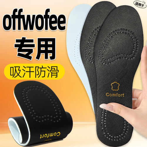 适用offwofee真牛皮鞋垫男士吸汗透气防臭超软不累运动减震超薄款