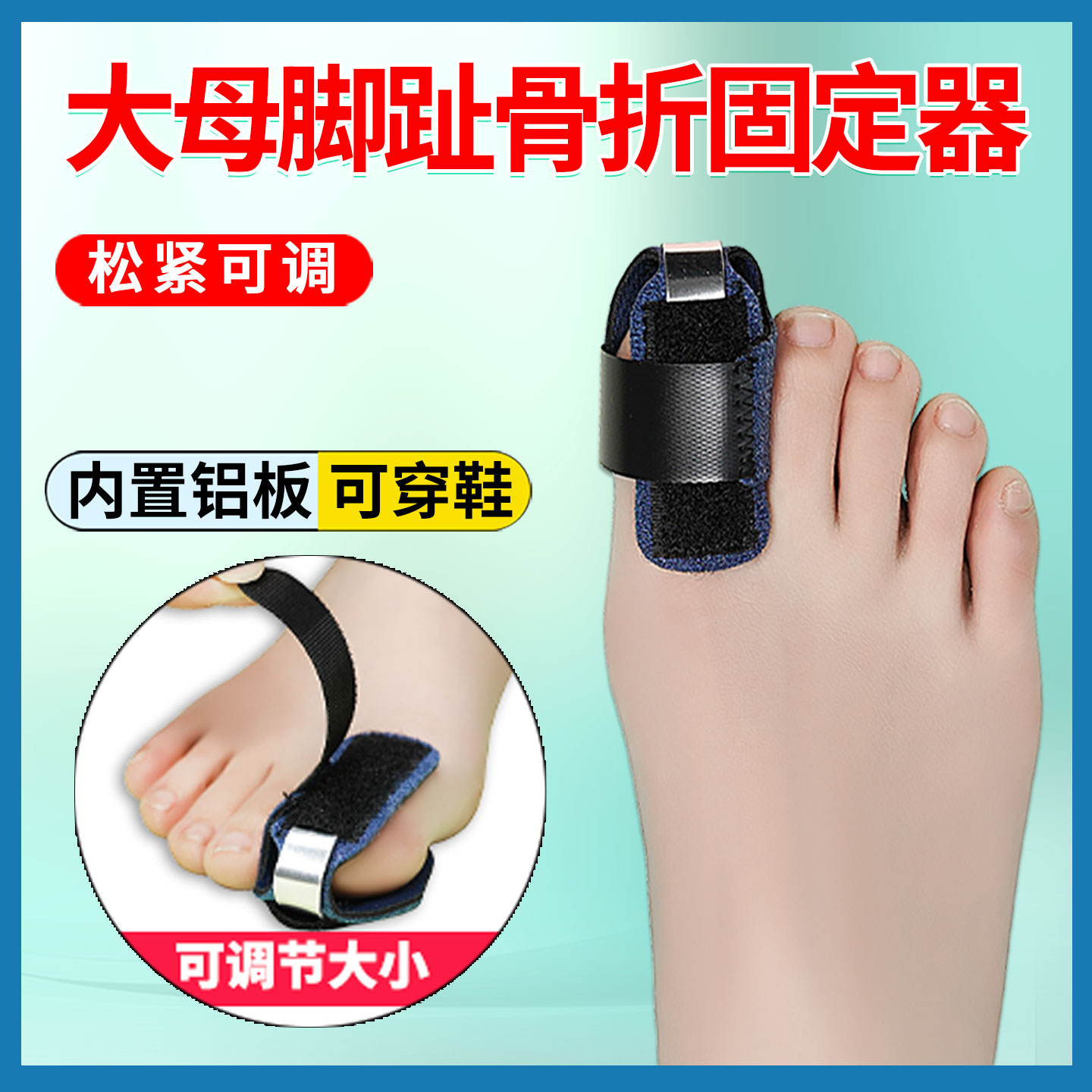大脚趾骨折固定器走路神器趾骨支具护具小脚趾受伤锤状指保护套