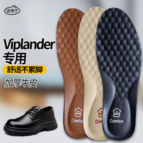 Viplander皮鞋鞋垫男士吸汗防臭透气真皮超软加厚牛皮久站不累脚