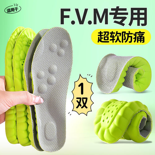 适用F.V.M专用儿童鞋垫足弓支撑小孩专用男女舒适贴合可裁剪宝宝