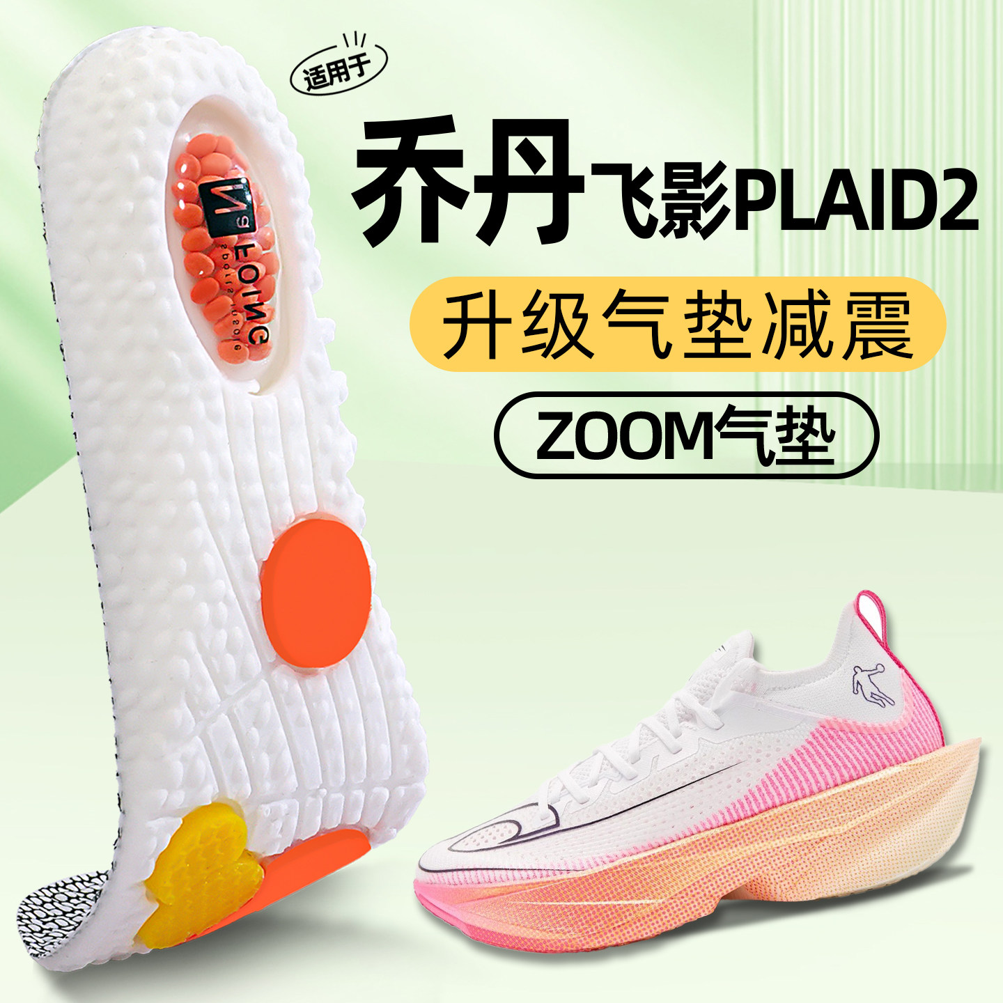 适配乔丹鞋垫原厂AJ1 312 46 11 13男女减震耐克透气正品篮球鞋垫