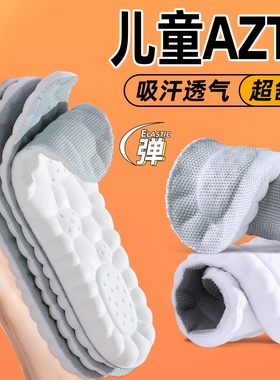 适配儿童AZTA运动鞋鞋垫小孩专用男童女童宝宝可裁剪孩子吸汗防臭