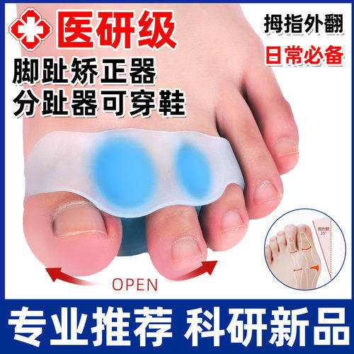 脚趾矫正器拇指外翻大母分趾器软硅胶穿鞋分离大脚骨神器防磨固定