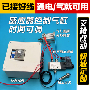 厂家直销气缸控制器感应伸出光电开关时间控制电磁阀气缸自动伸缩