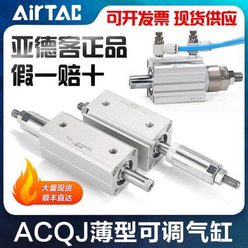 亚德客ACQJ可调行程气缸
