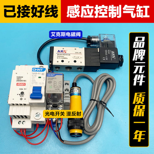 厂家直销气缸感应伸缩控制器光电开关二位五通电磁阀自动控制气缸