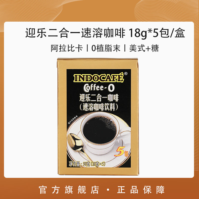 Indocafe迎乐咖啡香浓二合一速溶拿铁咖啡粉5条装印尼原产进口