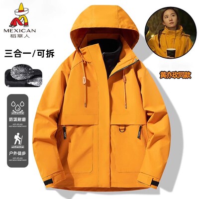 稻草人黄亦玫同款三合一冲锋衣