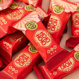 徐福记黑芝麻味酥心糖喜庆高颜值双喜包装 结婚婚庆专用喜糖小零食