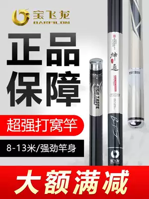Bao Feilong traditional fishing long pole 10 m fishing rod ultra-light ultra-hard Crucian Fishing rod, hand rod, nest Rod, big object gun rod