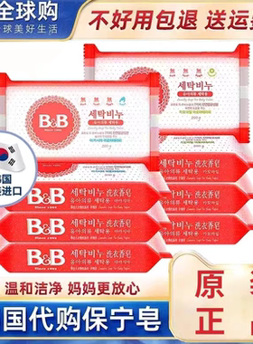 保宁洗衣皂婴儿宝宝专用洗衣皂