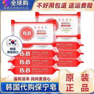 韩国进口保宁婴儿洗衣皂200g宝宝专用BB尿布皂新生儿肥皂儿童皂