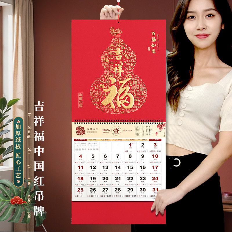 高档新款挂历2026马年吉庆日历触感面月历定制中国风中小号六开挂墙月历精美纸袋礼品广告logo订做,文具电教/文化用品/商务用品,挂历,淘宝优惠券,粉丝福利购,淘宝优惠卷