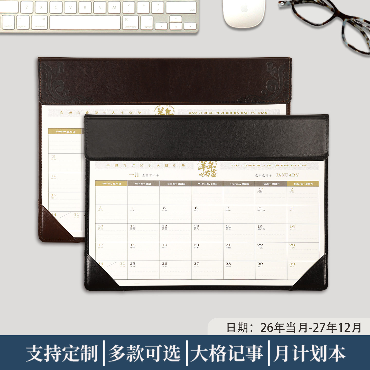 大班台历2027羊年大号可替换桌面日历台垫商务办公大格记事鼠标垫月计划本月历芯公司logo广告定制订做