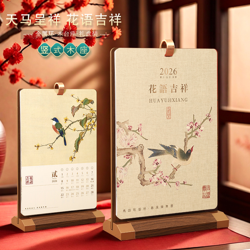 高档商务台历2026马年精美盒装