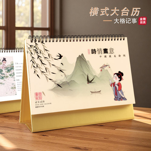 简约横式大号台历2026马年