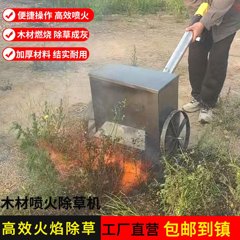 木柴户外高温除草喷火炉除草机