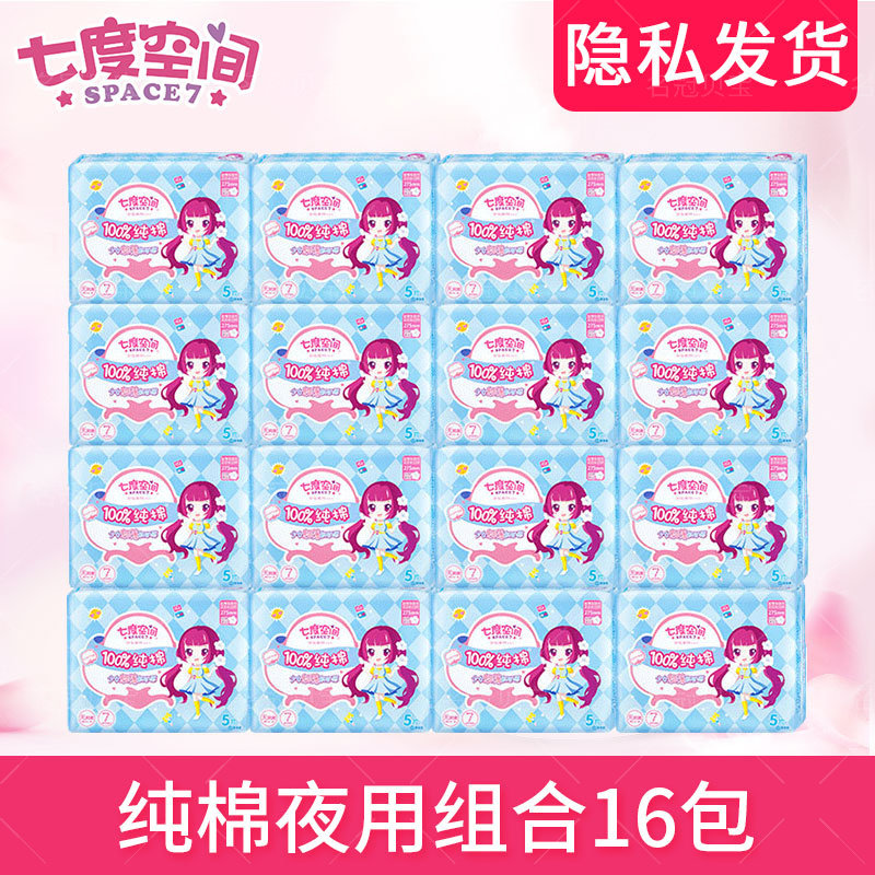 七度空间卫生巾夜用275mm姨妈巾正品官方店老牌国产国货