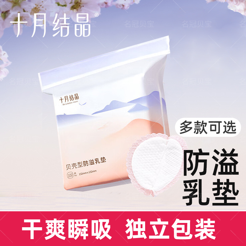 十月结晶防溢乳垫免洗一次性贝壳单独包装奶垫孕产妇用品防漏乳贴,女士内衣/男士内衣/家居服,乳贴,淘宝优惠券,粉丝福利购,淘宝优惠卷