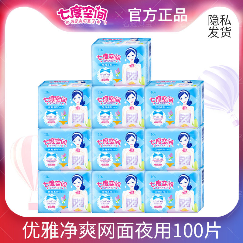 七度空间净爽网面夜用卫生巾275mm7度七都7都t度官方正品店