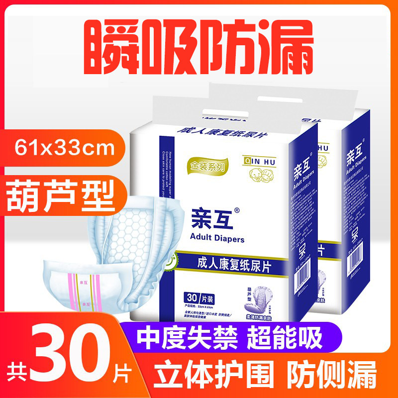 亲互纸尿片隔垫男女一次性