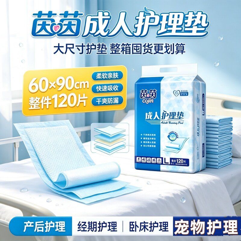 茵茵航天导流爽成人护理垫60x90老人孕产妇L120片隔尿防漏批大号