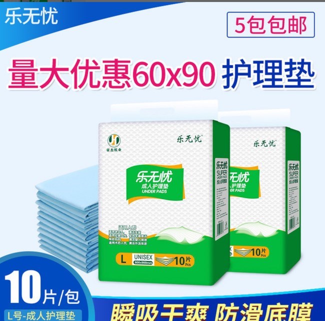 乐无忧成人护理垫尿不湿特价
