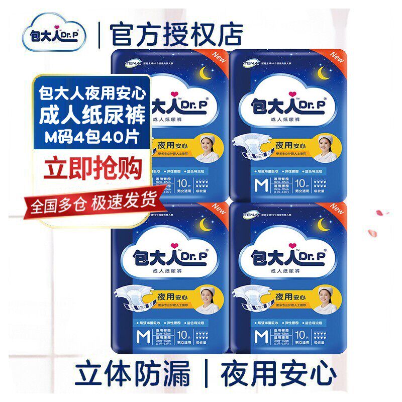包大人夜用型老人纸尿裤M码中号