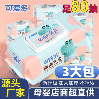 可爱多婴儿手口专用湿巾大包80抽湿巾纸湿纸巾EDI纯水
