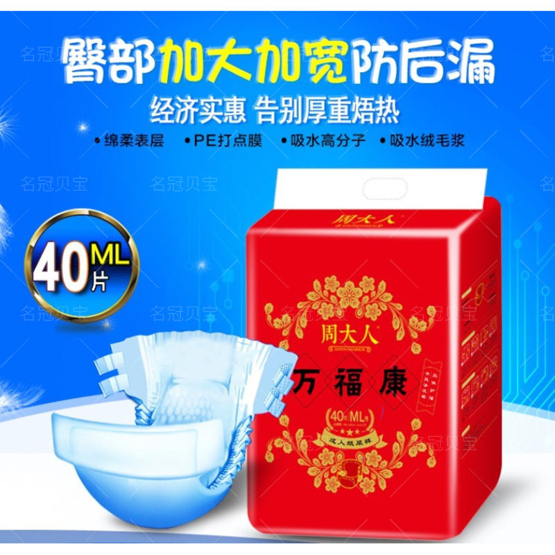 周大人老年女士一次性成人纸尿裤
