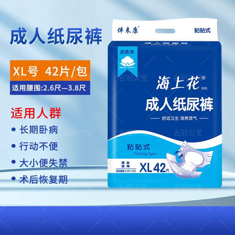 海上花xl码薄款经济装尿不湿