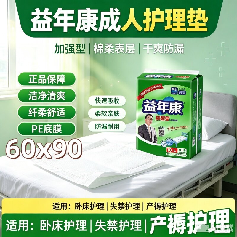 益年康L码60x90护理垫老人用隔尿垫整箱装10片防漏透气干爽男女用