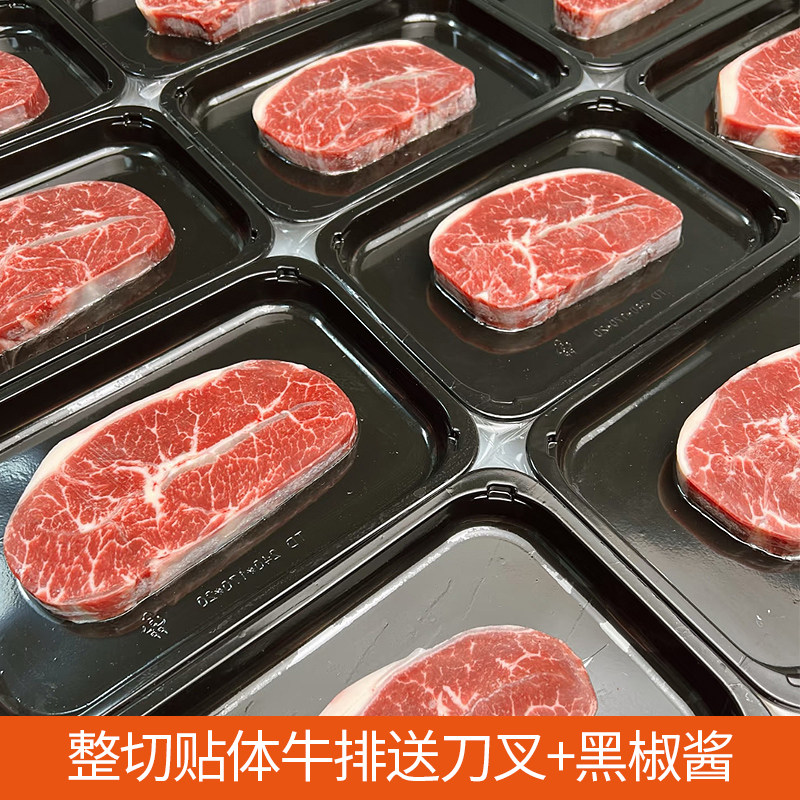 厨鲜森整切西冷牛排150g*5片眼肉礼袋装儿童黑椒牛排牛肉套餐包邮