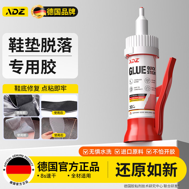 德国ADZ鞋垫胶水丨强粘不开胶图片