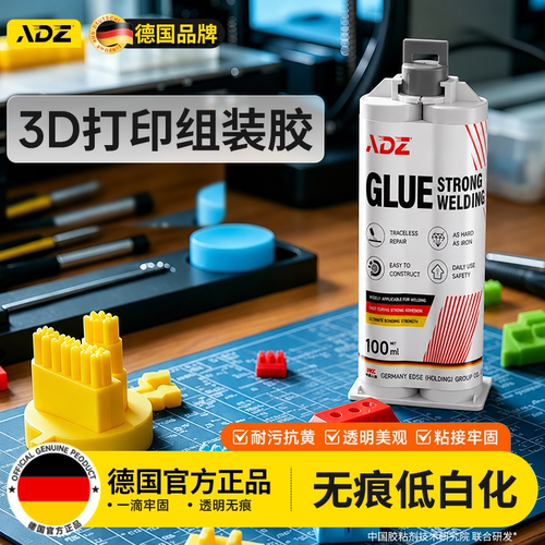 德国品牌3d打印组装胶专用胶