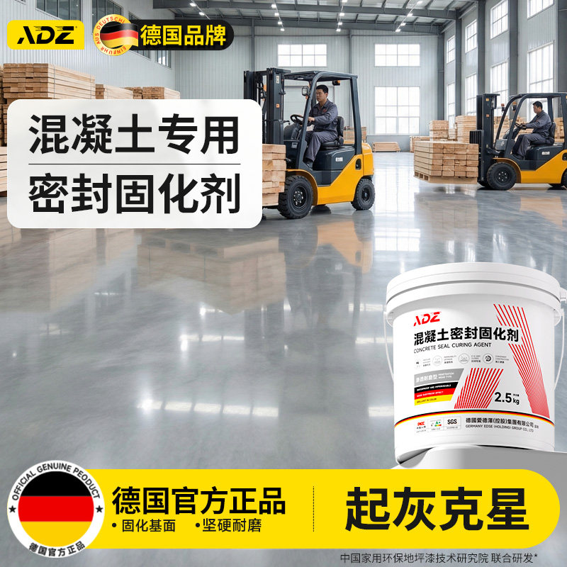 德国混凝土密封固化剂防起砂起灰