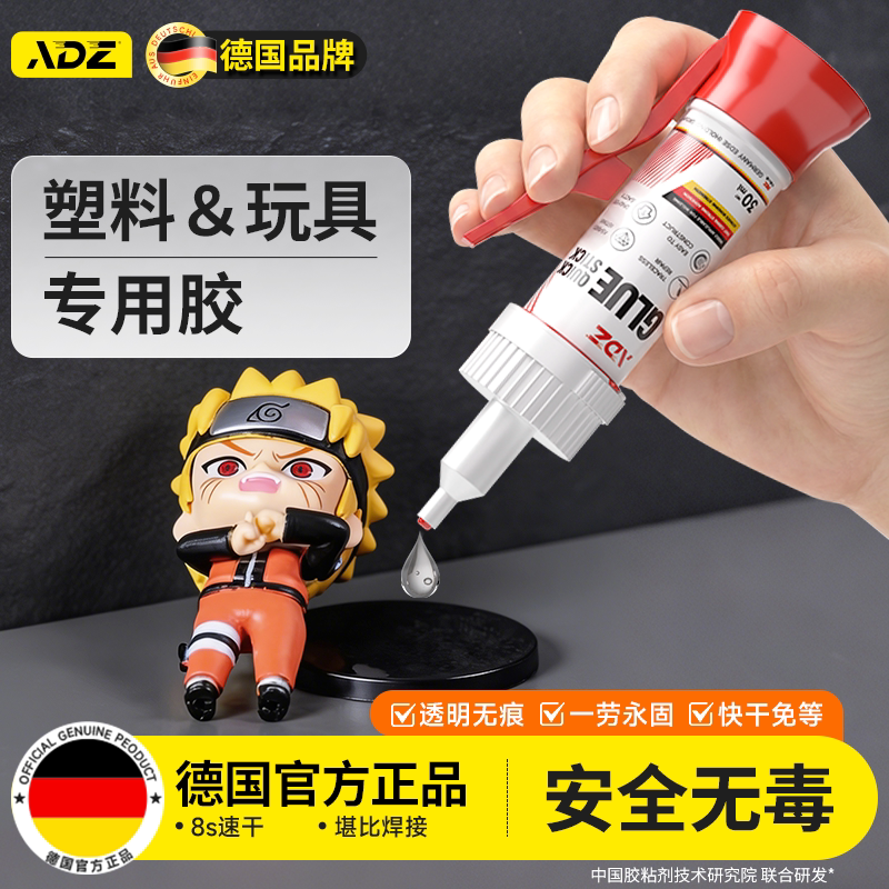 德国ADZ塑料玩具专用胶水粘小汽车乐高积木手办玩偶模型修复组装固定粘合剂强力超粘透明高韧性胶502官方正品
