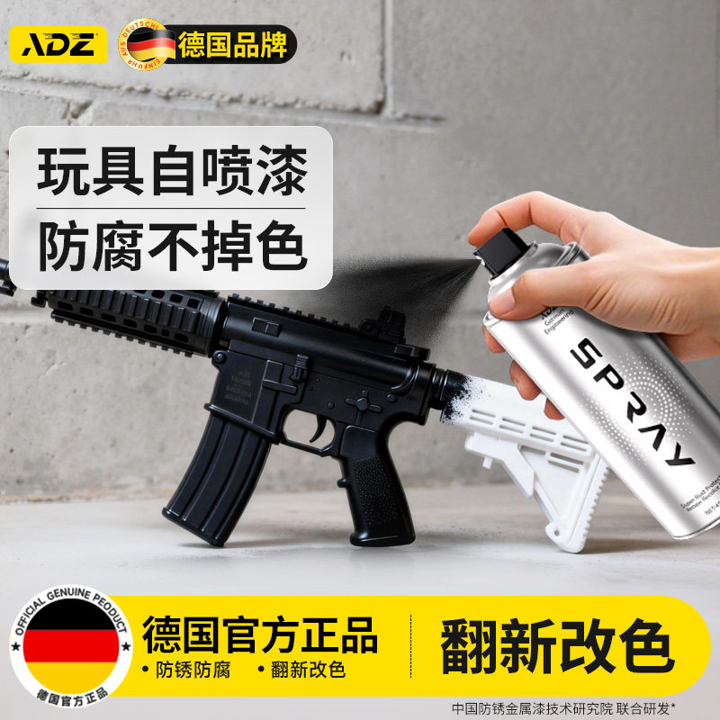 德国玩具模型自喷漆高达防腐塑料手办改色汽车DIY防水耐磨金属漆