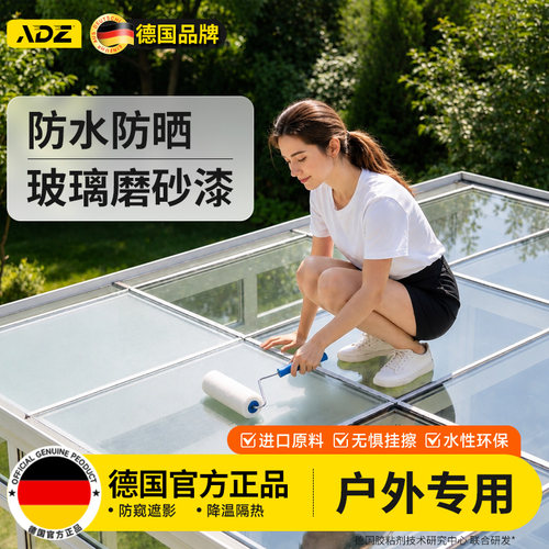 德国阳光玻璃房专用玻璃磨砂漆